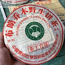 【陳茶 老茶】2004年班章王金瓜古樹茶生茶 雲南普洱茶生態野生茶葉500克 歷史價格詳細信息