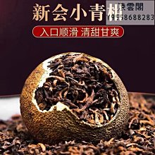 【小青柑】【青皮小青柑】新會小青柑10年陳宮廷柑普橘普小金桔普洱茶500克茶葉  可開發票 歷史價格詳細信息