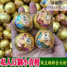 【小青柑】郎品 新會小青柑 8年陳宮廷陳皮普洱茶葉小柑橘桔普茶茶葉  可開發票 歷史價格詳細信息