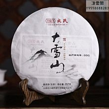 【勐庫戎氏】勐庫戎氏2017年本味拾年妖姬藍普洱生茶禮盒裝270g凌雲閣茶葉 可開發票 歷史價格詳細信息