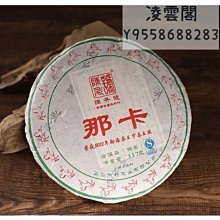 【陳升號】干倉 2013年陳升號陳升一號 400克生茶餅茶 茶葉雲南普洱茶凌雲閣茶葉 可開發票 歷史價格詳細信息