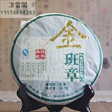 【陳茶 老茶】金班章普洱茶餅雲南勐海老班章熟茶一餅357g高品質七子餅 歷史價格詳細信息