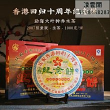 【普洱熟茶】2007年勐海老普洱茶古樹熟茶葉 十三年干倉 雲南七子餅茶357克/餅凌雲閣茶葉 歷史價格詳細信息