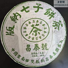 【普洱】2018年 雲南七子餅普洱茶 麻黑藍印大樹普洱生餅  古樹普洱生茶餅茶葉  可開發票 歷史價格詳細信息