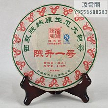 【陳升號】干倉 2013年陳升號陳升一號 400克生茶餅茶 茶葉雲南普洱茶凌雲閣茶葉 可開發票 價格比較,價格查詢,歷史價格詳細信息
