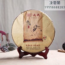 【勐庫戎氏】勐庫戎氏2017年本味拾年妖姬藍普洱生茶禮盒裝270g凌雲閣茶葉 可開發票 歷史價格詳細信息