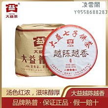 【大益茶】大益普洱茶2019年越陳越香普洱熟茶餅357克七子餅茶雲南勐海茶廠凌雲閣茶葉 可開發票 價格比較,價格查詢,歷史價格詳細信息