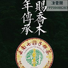 【佰年尚普】詢價優惠 佰年尚普2021大尚青餅 357克/餅雲南普洱生茶班章料拼配凌雲閣茶葉 可開發票 歷史價格詳細信息