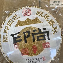 【佰年尚普】詢價優惠 佰年尚普2021大尚青餅 357克/餅雲南普洱生茶班章料拼配凌雲閣茶葉 可開發票 歷史價格詳細信息