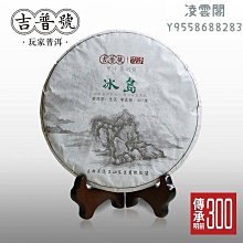 【吉普號】【專享老茶】吉普號2014年甄味布朗山韻秋茶普洱生茶357g/片凌雲閣茶葉 可開發票 歷史價格詳細信息