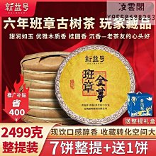 【陳茶 老茶】金班章普洱茶餅雲南勐海老班章熟茶一餅357g高品質七子餅 歷史價格詳細信息