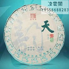 【陳升號】陳升號2017年陳升一號。凌雲閣茶葉 可開發票 歷史價格詳細信息