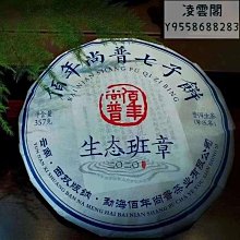 【佰年尚普】詢價優惠 佰年尚普2021大尚青餅 357克/餅雲南普洱生茶班章料拼配凌雲閣茶葉 可開發票 歷史價格詳細信息