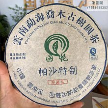 【國艷】2019年 真味生茶古樹餅茶 雲南大葉種西雙版納勐海國艷普洱茶餅茶凌雲閣茶葉 歷史價格詳細信息