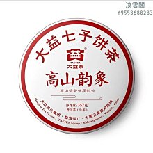 【大益茶】大益普洱茶2019年越陳越香普洱熟茶餅357克七子餅茶雲南勐海茶廠凌雲閣茶葉 可開發票 歷史價格詳細信息