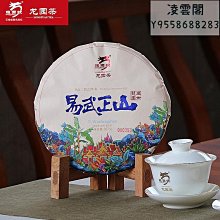 易武正山普洱茶2004年易武正山陸游典藏云南七子餅生普洱茶濃香型 歷史價格詳細信息