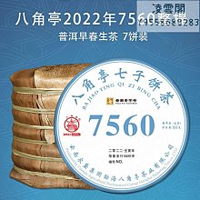 整提7餅批發價云南普洱生茶薄荷塘 易武標桿之作—蘭花香甜 歷史價格詳細信息