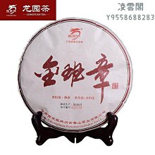 【龍園號】【三顆發貨-不免運】龍園號普洱茶熟茶 勐海花香小餅  5～7g 雲南迷你小沱凌雲閣茶葉 歷史價格詳細信息