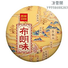 【雨林古茶】雨林古樹茶 2021泠泠 雲南古樹普洱茶高檔生茶餅 300g凌雲閣茶葉 可開發票 歷史價格詳細信息
