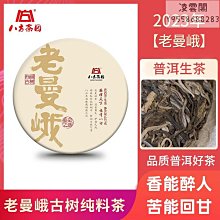 【八方茶園】2021貢眉360克福鼎老白茶八方茶園2015年原料六年陳壓制凌雲閣茶葉 可開發票 歷史價格詳細信息