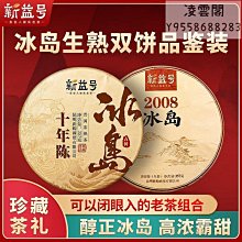 【新益號】易武金針古樹茶熟普新益號六年陳普洱茶熟茶經典雲南七子餅茶茶葉凌雲閣茶葉 可開發票 歷史價格詳細信息