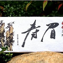 白茶[茶太初] 2015年 冰島大樹 月光美人 250克 白茶磚 一元起標 不一定可加購 歷史價格詳細信息
