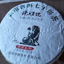 2021陳升號霸王青餅 普洱茶生茶餅 云南勐海普洱茶餅生茶357克 歷史價格詳細信息