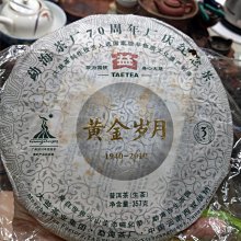 大益普洱茶 大益2301金剛熟茶50周年紀念茶 云南七子餅茶357克 歷史價格詳細信息