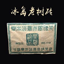冰島磚普洱茶生茶茶磚2021大樹春茶 云南茶葉磚茶普洱生普茶250克 歷史價格詳細信息