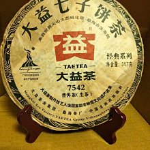 2010-大益-黃金歲月-001-正品-現貨-尾貨出清 歷史價格詳細信息