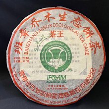 班章喬木茶磚500g,煙香入湯,回甘持久,15年普洱老生茶,包郵 歷史價格詳細信息