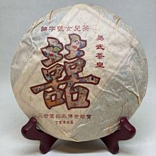 2007年易武普洱茶熟茶餅云南西雙版納古樹春茶原料壓制批發357克 歷史價格詳細信息