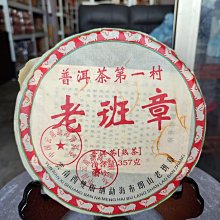 普洱第一妖茶2019年巡山小鬼監制出品廣別老寨普洱第一香甜普洱茶 歷史價格詳細信息
