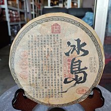 佳賀藝品 TMVGZ 2019年 雲南大葉種 冰島 一餅約357公克 (熟茶) 價格比較,價格查詢,歷史價格詳細信息