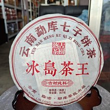 品名：雲南七子餅老同志 茶廠：安寧海灣茶業有限公司 年份：2007 淨重：357g 工藝：生茶 倉儲：自然倉 歷史價格詳細信息