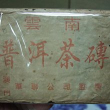 1997華聯茶磚（澳門華聯公司監製） 歷史價格詳細信息