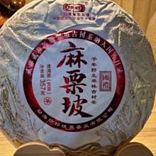 【雲霧之尖】2009年楊聘號南糯山早春青餅(400公克) 歷史價格詳細信息