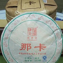 陳升號2013年那卡 北方干倉 高香無油 歷史價格詳細信息