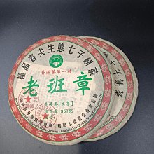 2013老班章古樹純料青餅^^直購價950 歷史價格詳細信息