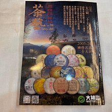 {茗若居普洱茶} 2000年中茶【7581】雲南昆明普洱熟茶磚（淨含量:1磚250公克）~店主自2000年珍藏至今 歷史價格詳細信息