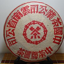 『豐益雅翫』～勐海茶廠～92方磚～1992年月2月「普洱方茶」 歷史價格詳細信息