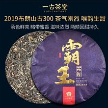 （正惠）2010年恒順昌勐庫東半山老樹純料－茶韻（一元起標） 歷史價格詳細信息