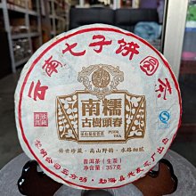 品名：雲南七子餅老同志 茶廠：安寧海灣茶業有限公司 年份：2007 淨重：357g 工藝：生茶 倉儲：自然倉 歷史價格詳細信息