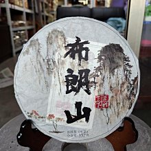 雲南布朗山三爬老班章普洱餅茶+贈老茶餅收藏盒 . 2008年普洱茶，熟茶357g/1餅【歡喜心珠寶】 歷史價格詳細信息