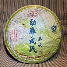 2007年勐庫春尖 普洱生茶新版 400g 基礎口糧干倉 歷史價格詳細信息