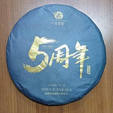 （正惠）2010年恒順昌勐庫東半山老樹純料－茶韻（一元起標） 歷史價格詳細信息