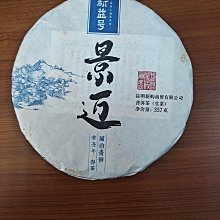 （正惠）2010年恒順昌勐庫東半山老樹純料－茶韻（一元起標） 歷史價格詳細信息