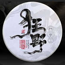 （正惠）蘊品 2023《濫田—彎弓11棵樹1類高竿》頭春古樹普洱生茶(正惠訂製茶) 歷史價格詳細信息