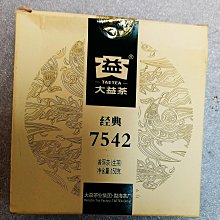 2013年正宗易武正山云南七子餅普洱熟茶餅茶葉送禮高檔批發357克 歷史價格詳細信息