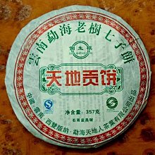 勐海天福祥茶廠2006年五星班章王勐海七子餅生茶357克 歷史價格詳細信息